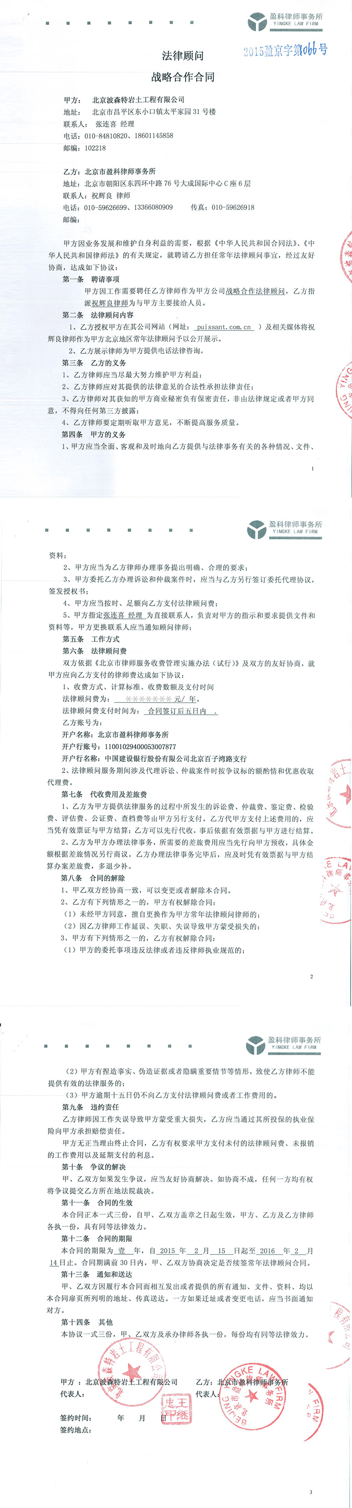 法律顾问战略合作协议.jpg