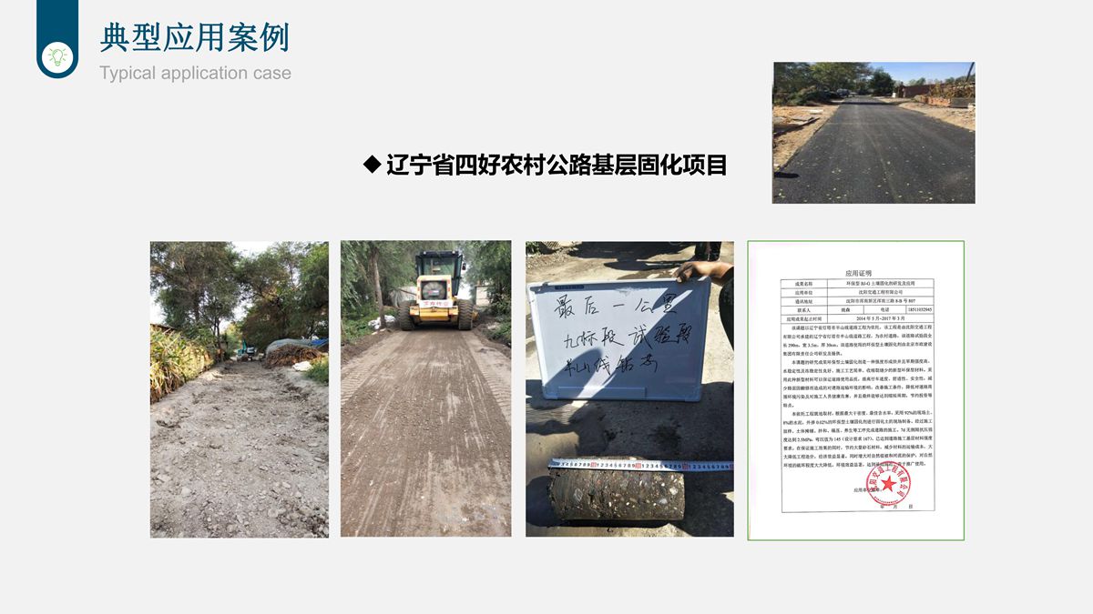 桩基钻渣土复方固化技术在道路工程中的应用.jpg